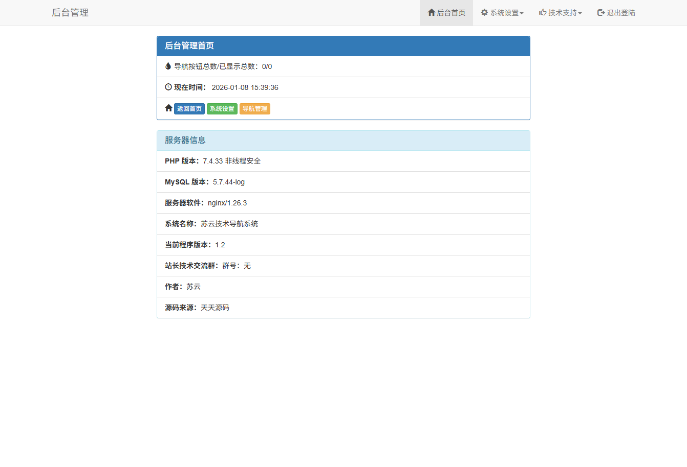 PHP个人技术导航网站源码 集成后台管理 图片