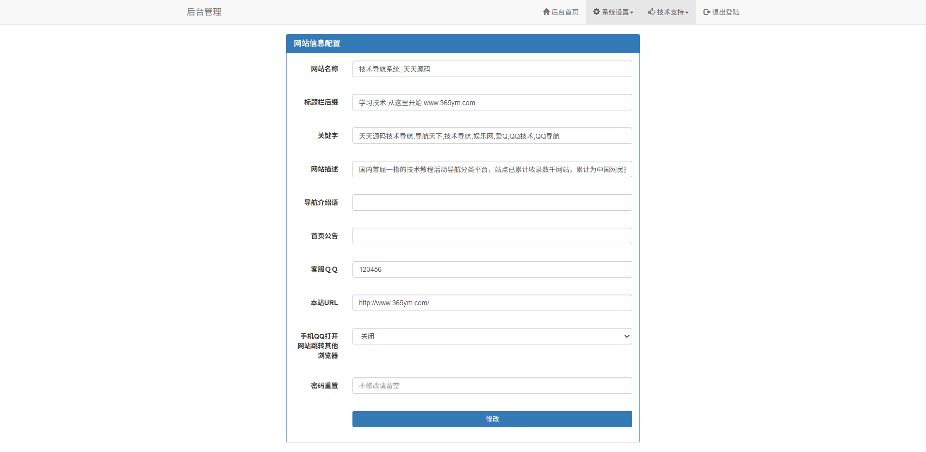 PHP个人技术导航网站源码 集成后台管理 图片