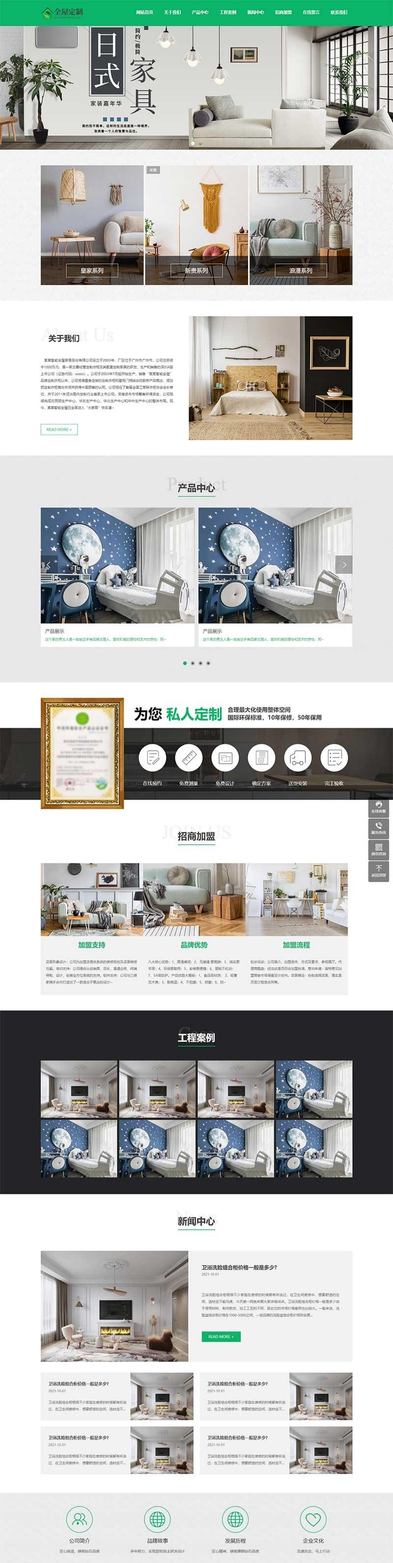 自适应全屋整装家居定制网站PbootCMS PHP源码模板 图片