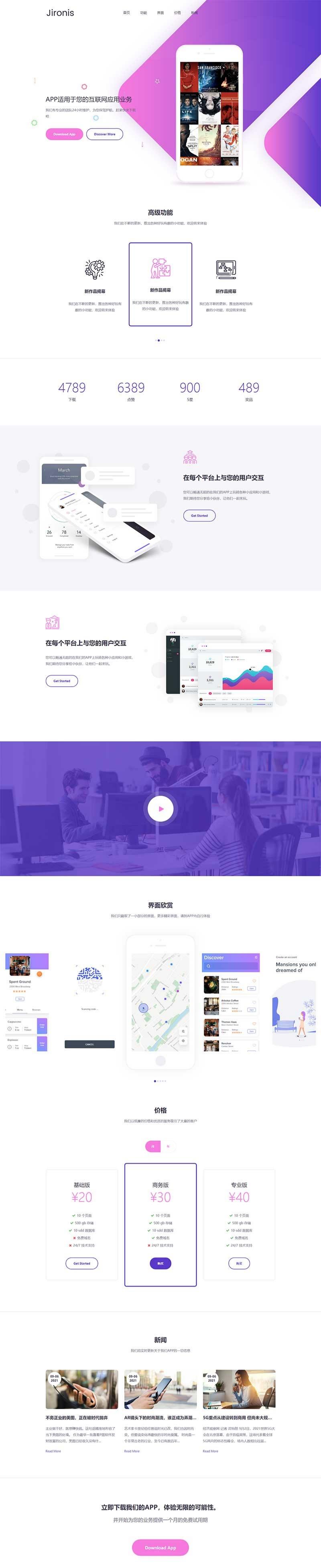 PbootCMS APP应用官方网站模板 软件产品页PHP源码下载 图片