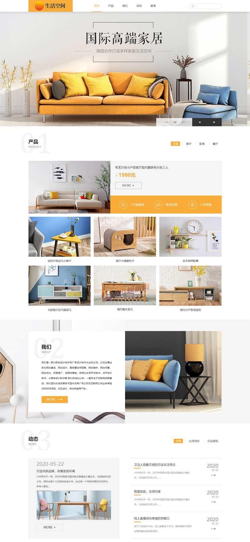 自适应家居装修企业官网PbootCMS模板 PHP源码 图片