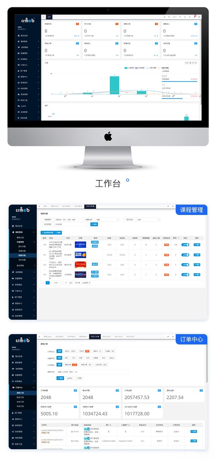 CRMEB知识付费系统 v1.4.4 PHP开源代码 企业二次开发版 图片