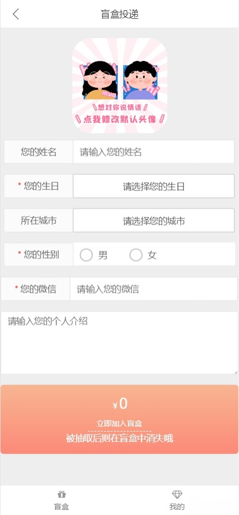 最新PHP社交盲盒交友平台源码 图片
