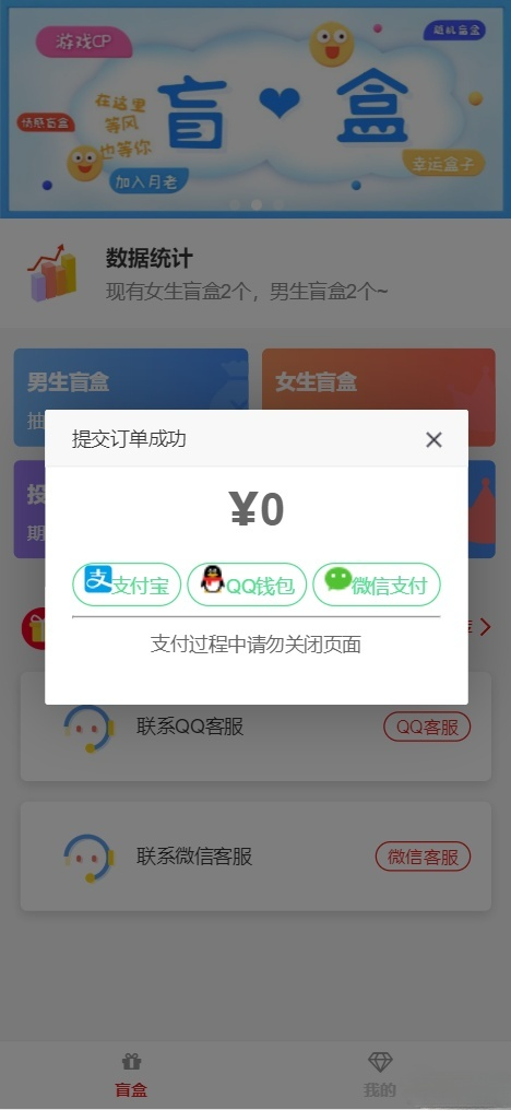 最新PHP社交盲盒交友平台源码 图片