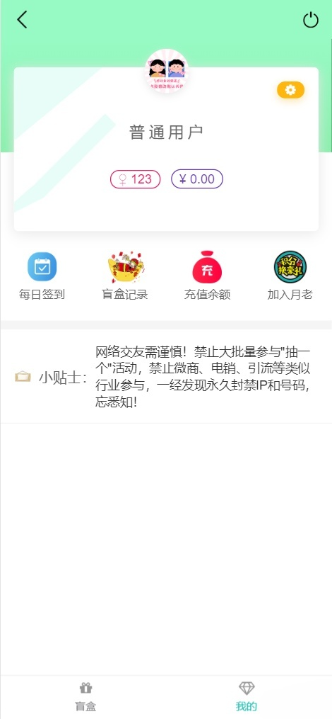 最新PHP社交盲盒交友平台源码 图片