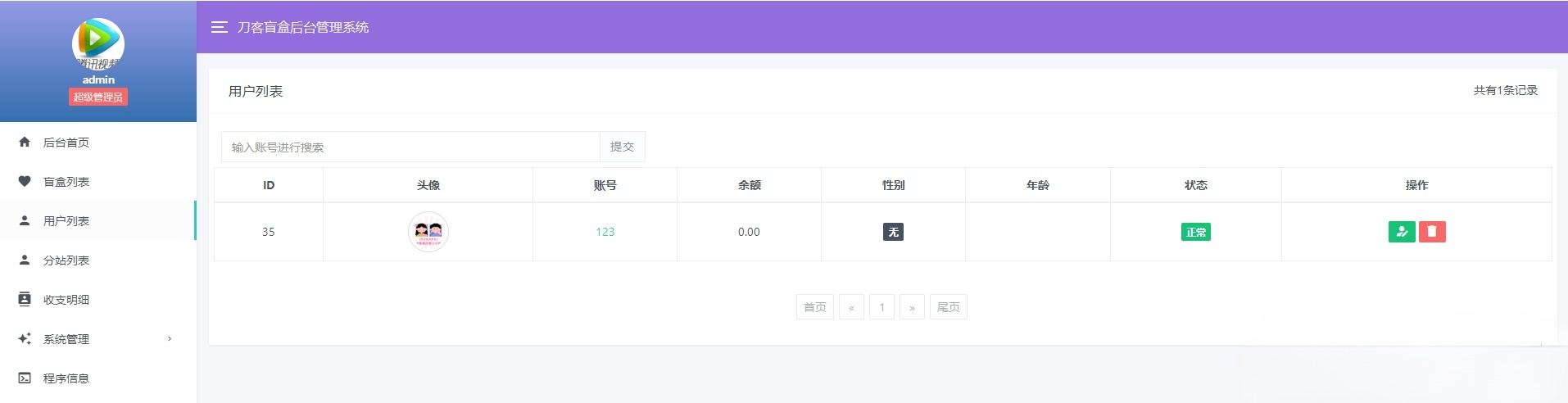 最新PHP社交盲盒交友平台源码 图片