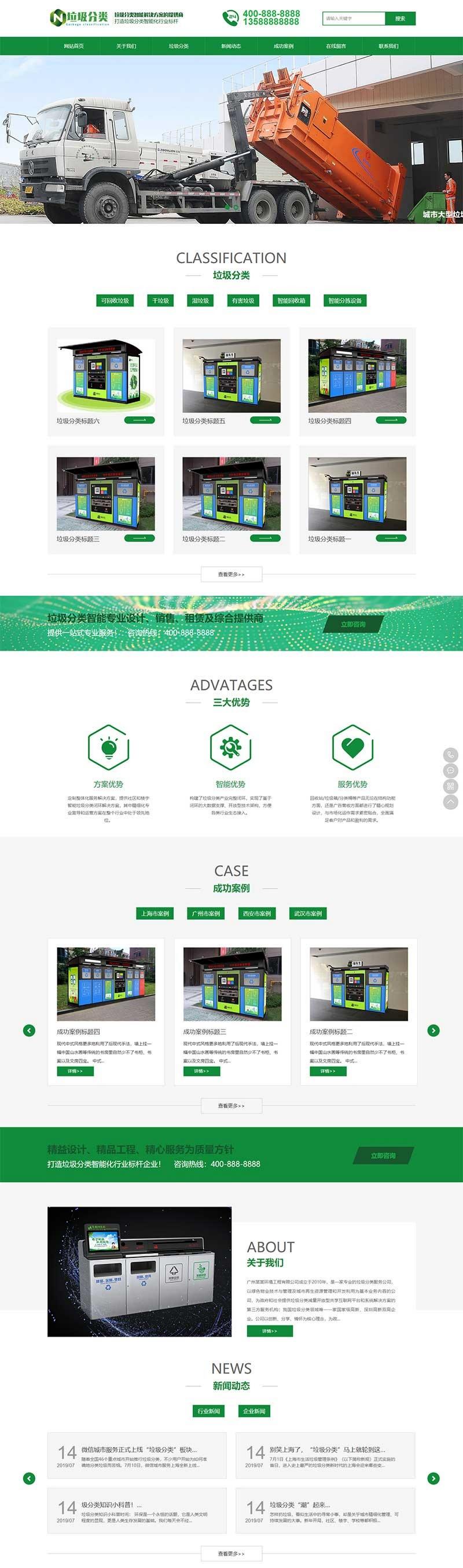 PbootCMS企业网站模板 环保设备垃圾桶生产厂家源码 图片