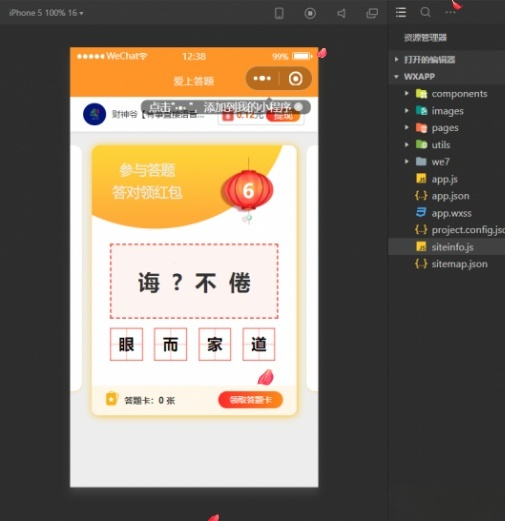 微信小程序成语达人秀答题赢奖源码 图片