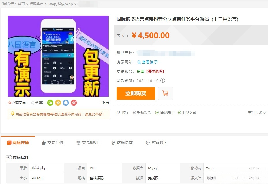 抖音TikTok国际点赞任务平台源码 PHP+MySQL 多语言 图片