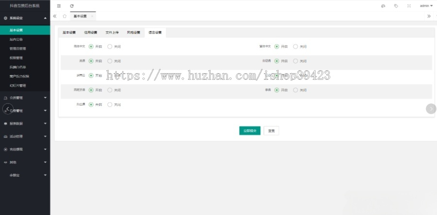 抖音TikTok国际点赞任务平台源码 PHP+MySQL 多语言 图片