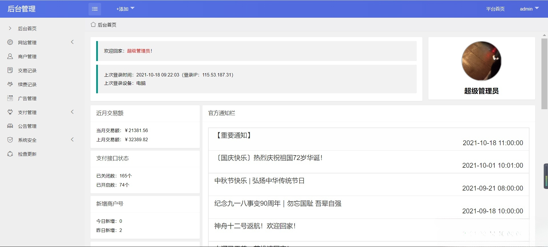星益云聚合支付台PHP源码全开源完整版 图片