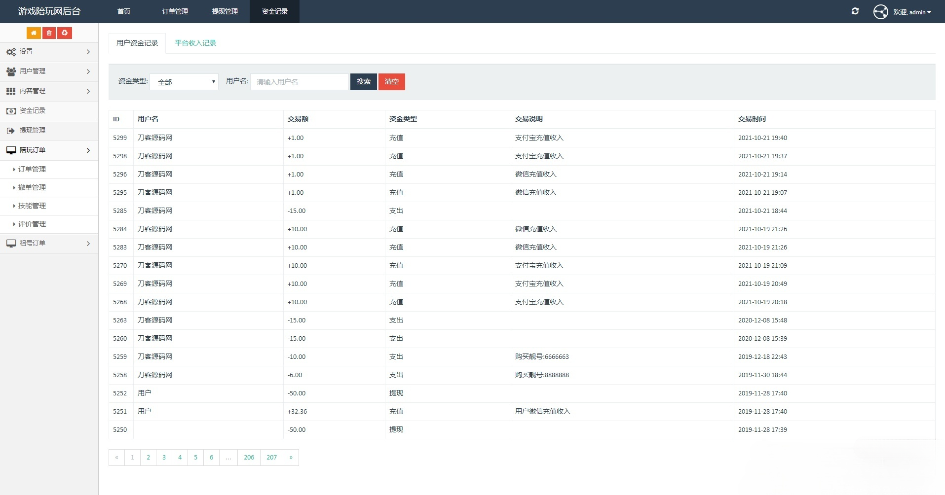 游戏陪玩系统+在线租号任务平台PHP开发全套源码 图片