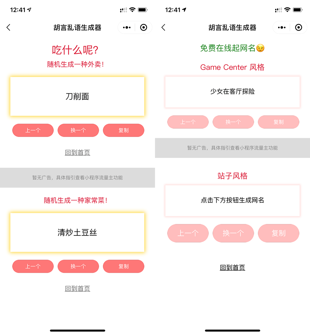 微信小程序JavaScript源码胡言乱语在线取名生成器 图片