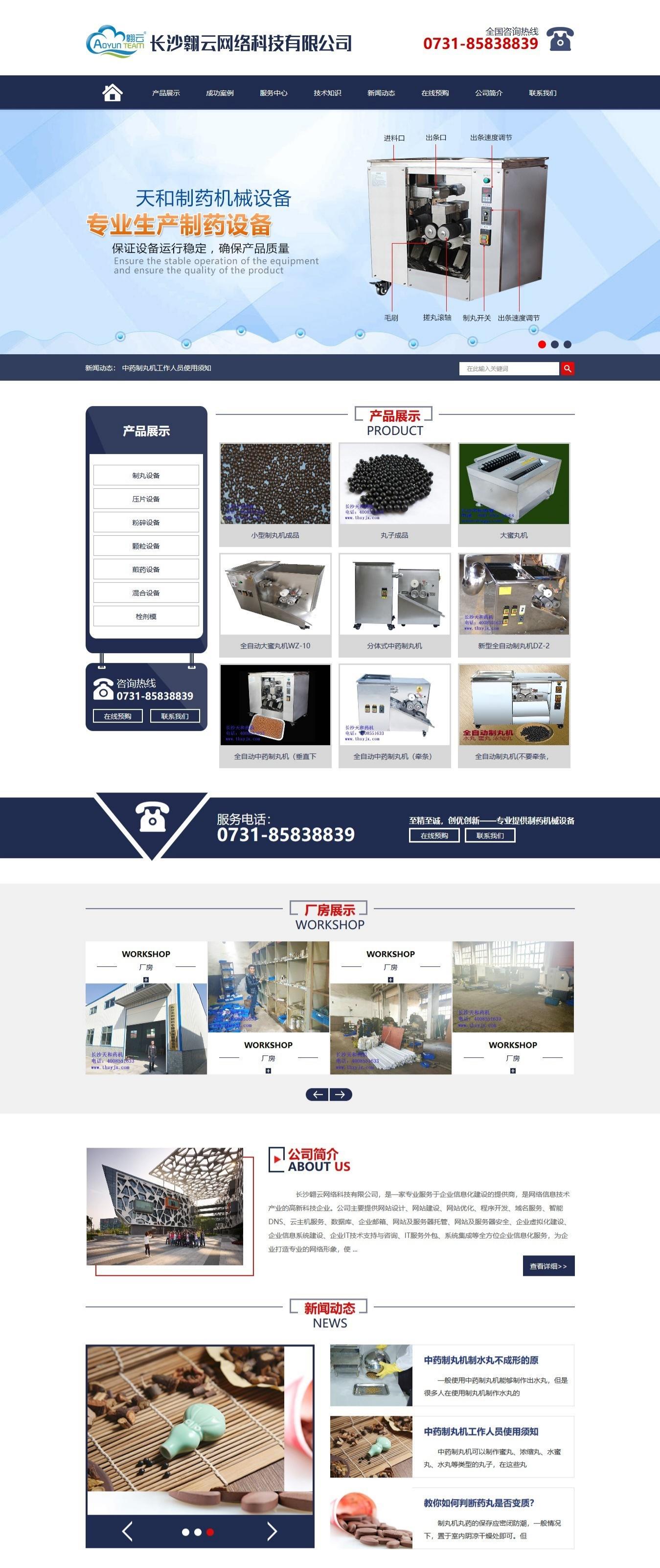 PbootCMS制药机械企业官网源码 PHP+HTML响应式模板 图片