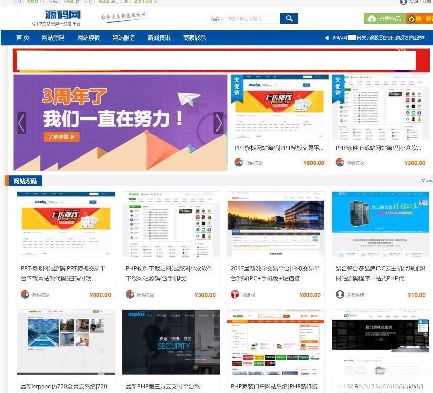 ThinkPHP框架交易系统网站源码 资源平台 图片
