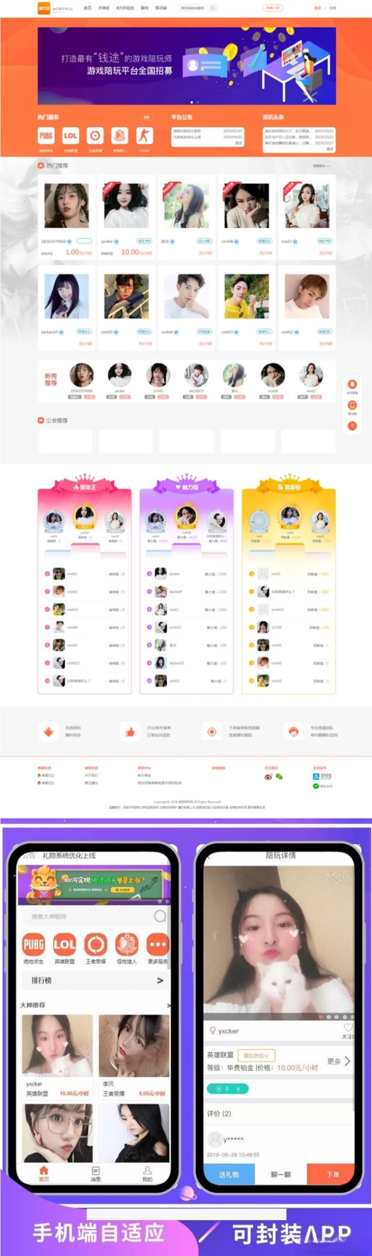 运营版比心游戏陪玩平台源码 TT语音 PHP+HTML开发 社交系统 - 幻隐论坛