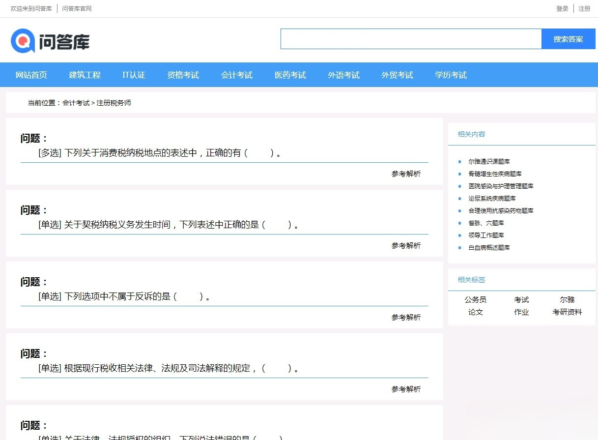 问答库风格题库学习平台源码 PHP知识付费网站模板 含采集规则 图片 问答库风格题库学习平台源码 PHP知识付费网站模板 含采集规则 图片