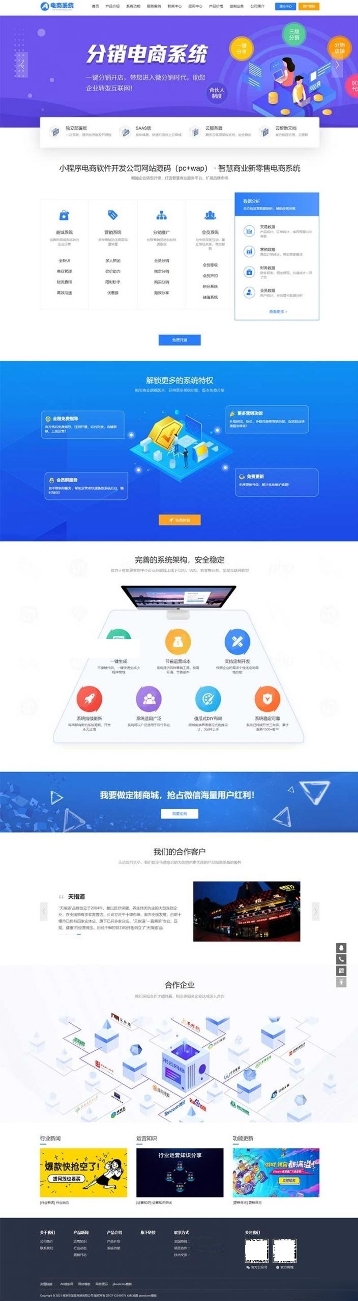 PbootCMS模板 小程序电商软件公司网站源码 PC WAP响应式 图片 PbootCMS模板 小程序电商软件公司网站源码 PC WAP响应式 图片