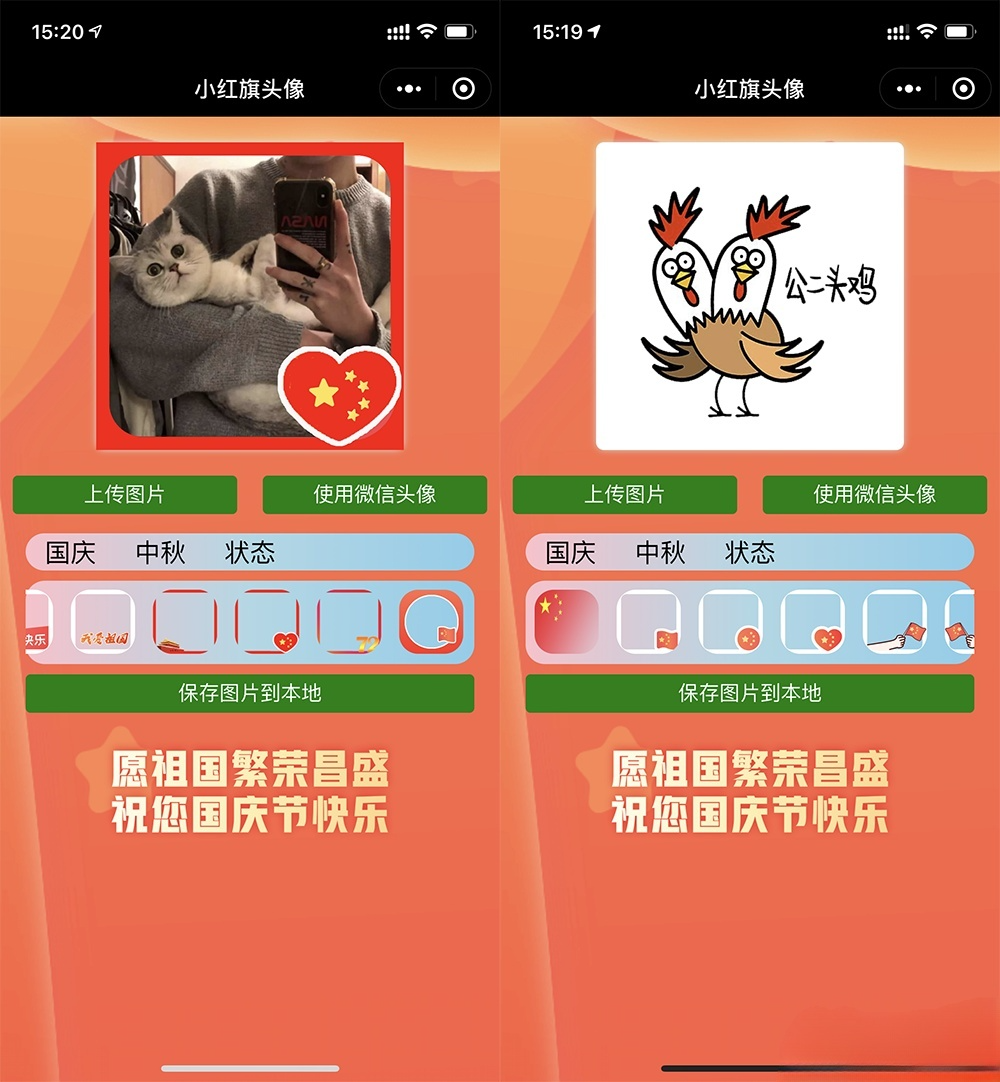 小红旗头像生成器小程序PHP源码Web版 图片