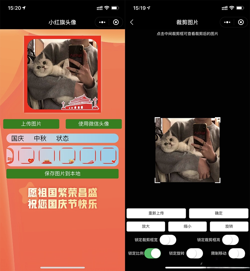小红旗头像生成器小程序PHP源码Web版 图片