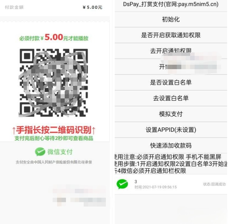 个码免签支付与聚合支付系统PHP源码 图片
