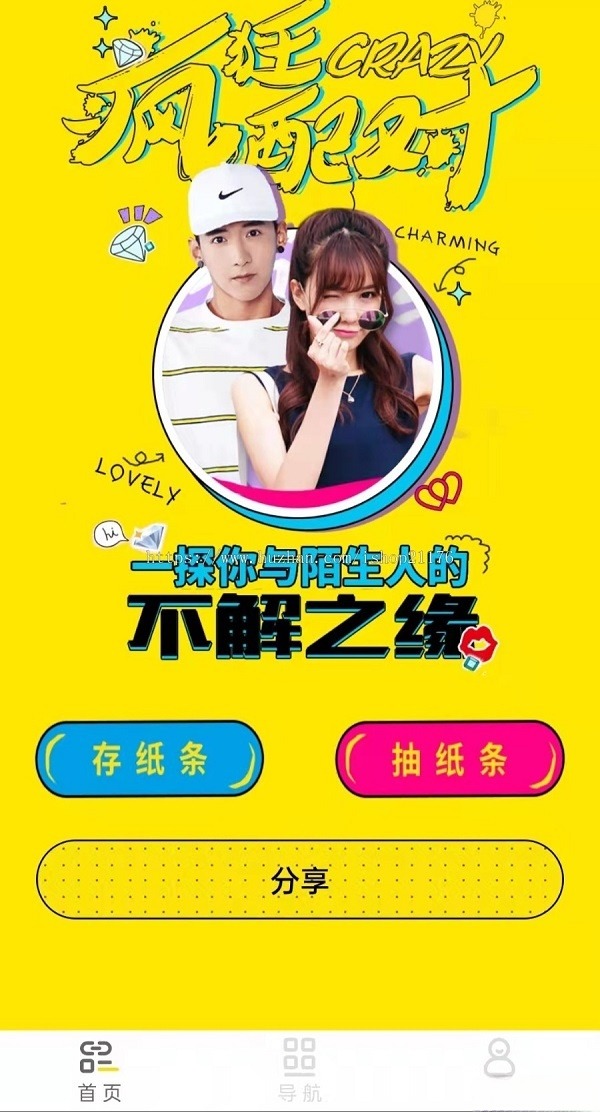 月老在线盲盒交友小程序PHP源码 图片