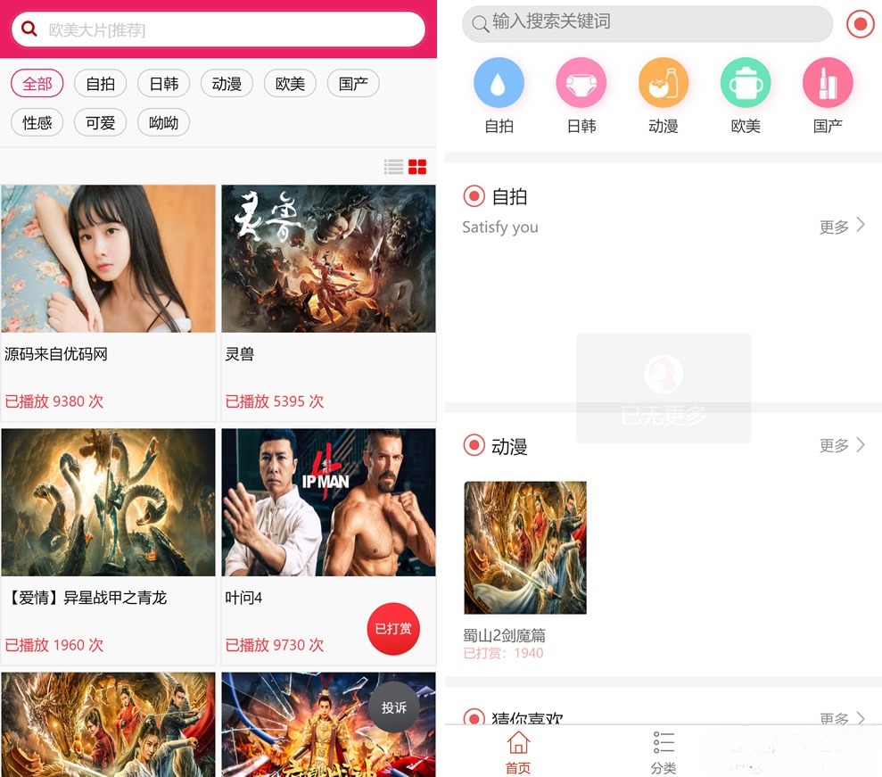 云赏V8.2影视付费打赏系统 会员模式视频内容变现 图片