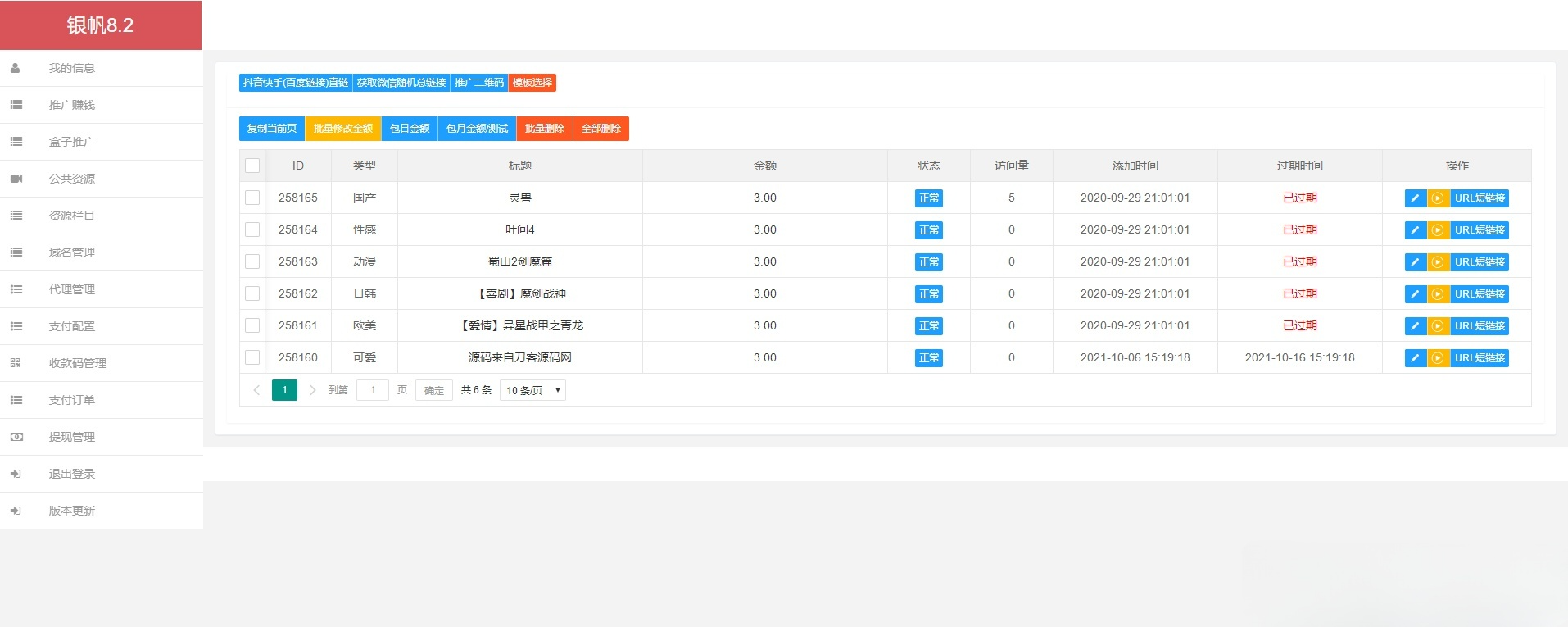 云赏V8.2影视付费打赏系统 会员模式视频内容变现 图片