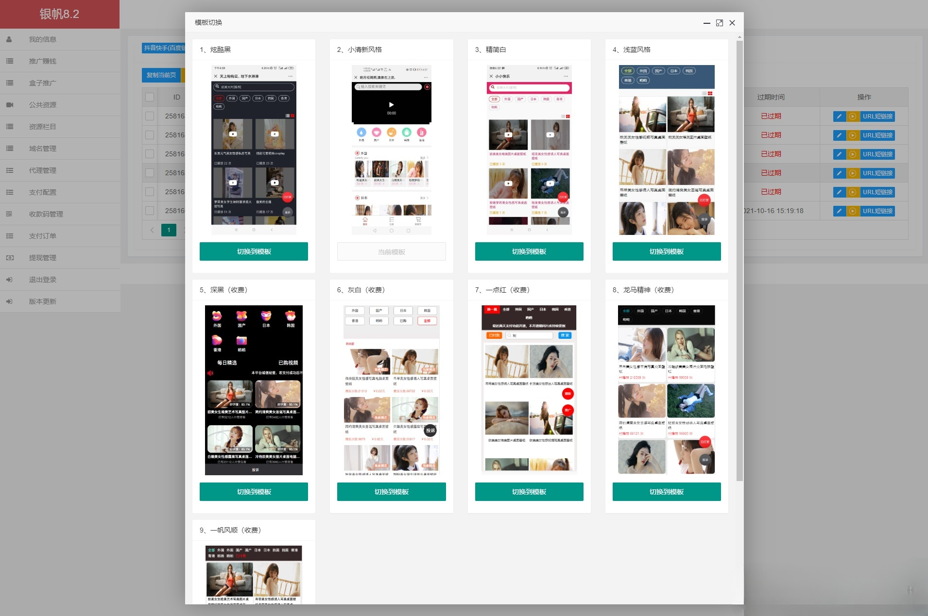 云赏V8.2影视付费打赏系统 会员模式视频内容变现 图片