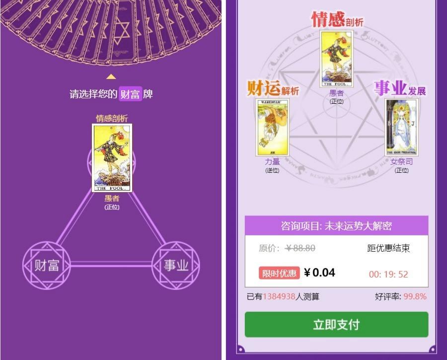 TAROT塔罗牌占卜源码修复版 支持免签支付 多主题预测 图片