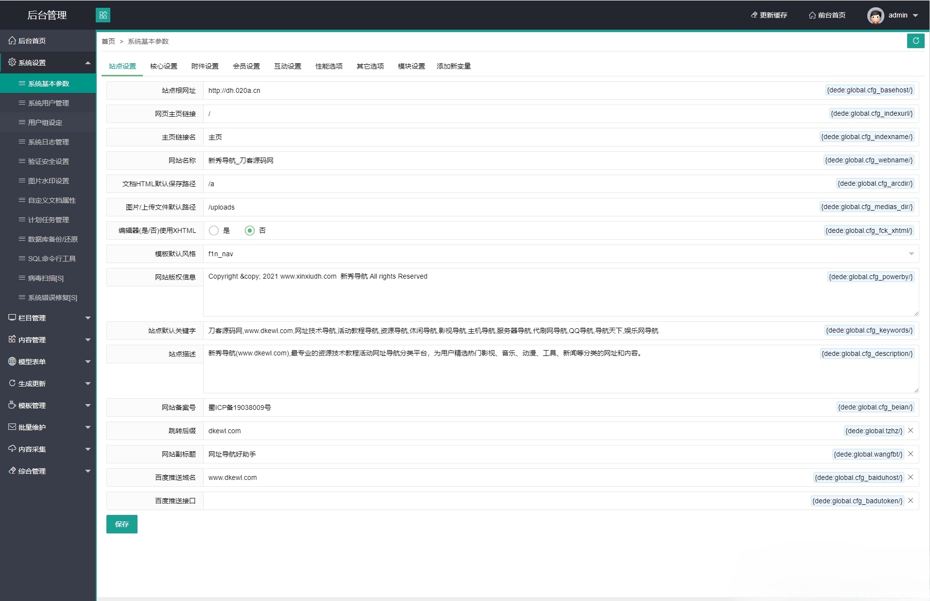 新秀导航技术导航系统PHP源码 全站数据集成 图片