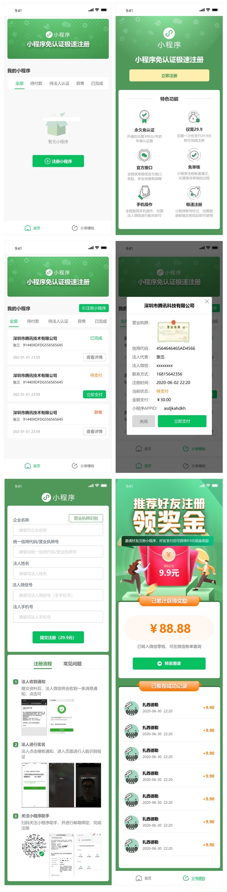 小程序免认证营销版 PHP源码 自定义收费裂变营销工具 图片
