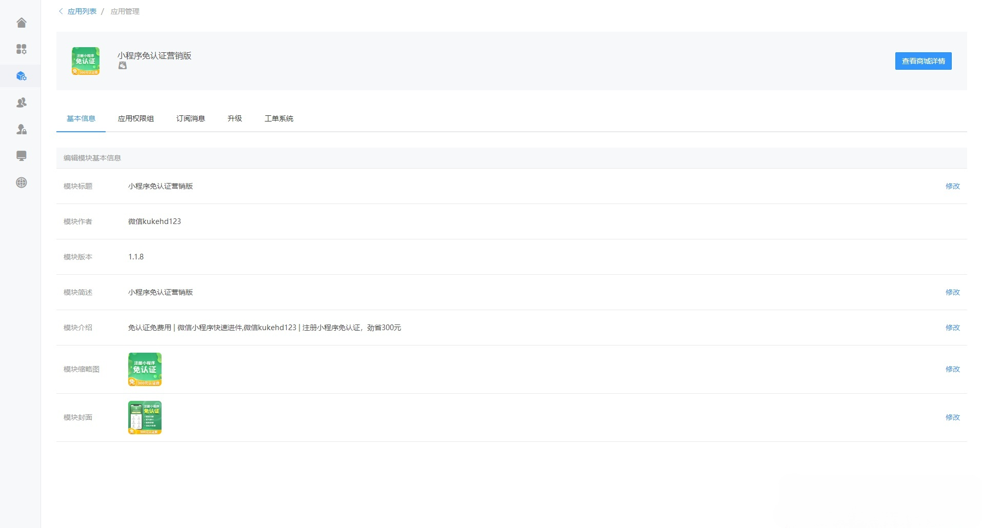 小程序免认证营销版 PHP源码 自定义收费裂变营销工具 图片