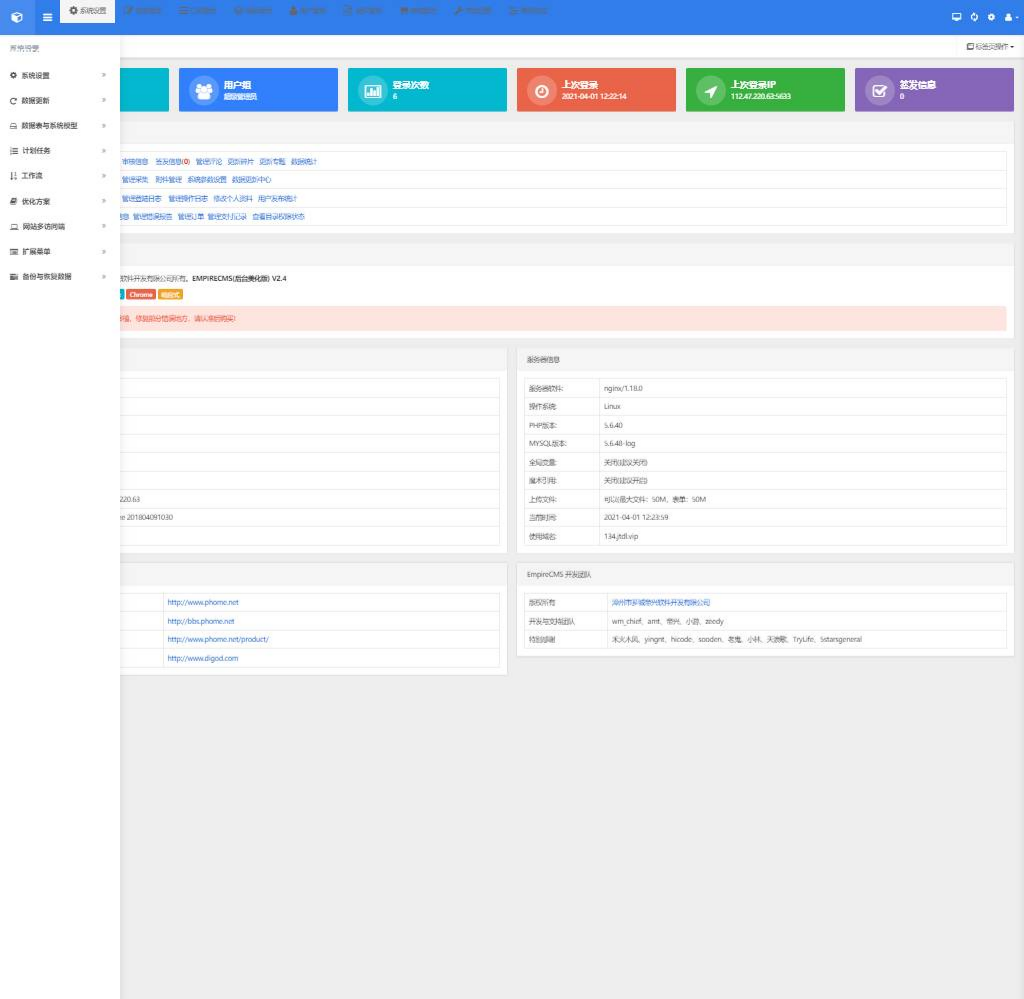 帝国CMS后台美化模板 V2.4 自适应多终端版 GBK UTF8双编码 图片