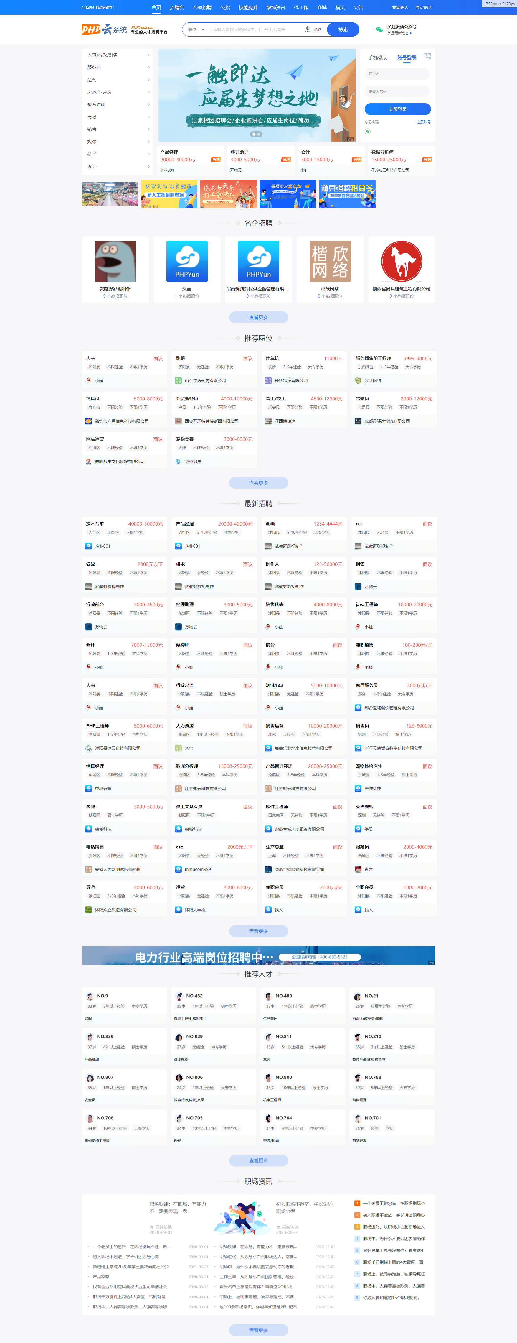 PHPYUN人才招聘系统7.0.1 PHP+MySQL开源搭建方案 图片 PHPYUN人才招聘系统7.0.1 PHP+MySQL开源搭建方案 图片