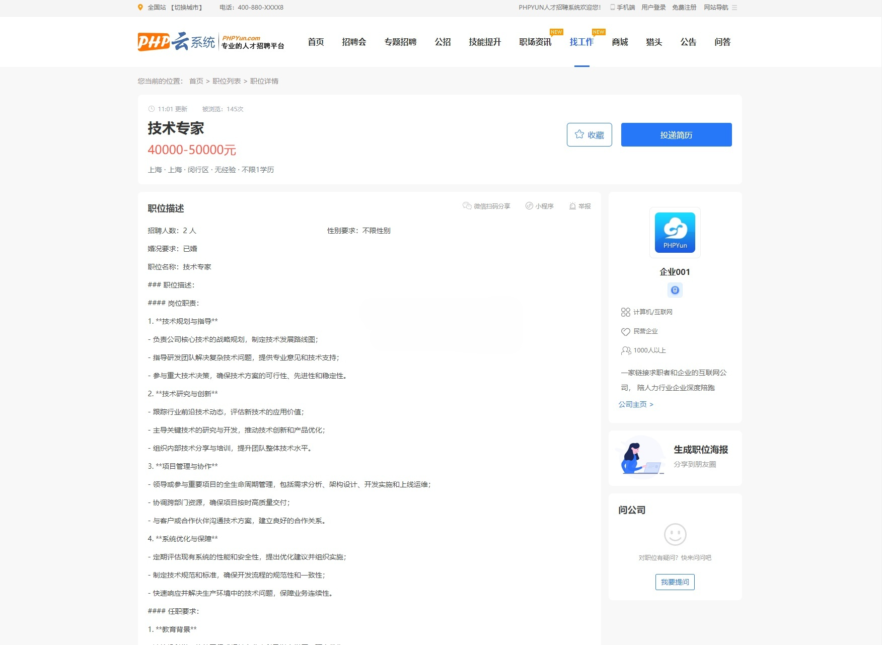 PHPYUN人才招聘系统7.0.1 PHP+MySQL开源搭建方案 图片 PHPYUN人才招聘系统7.0.1 PHP+MySQL开源搭建方案 图片