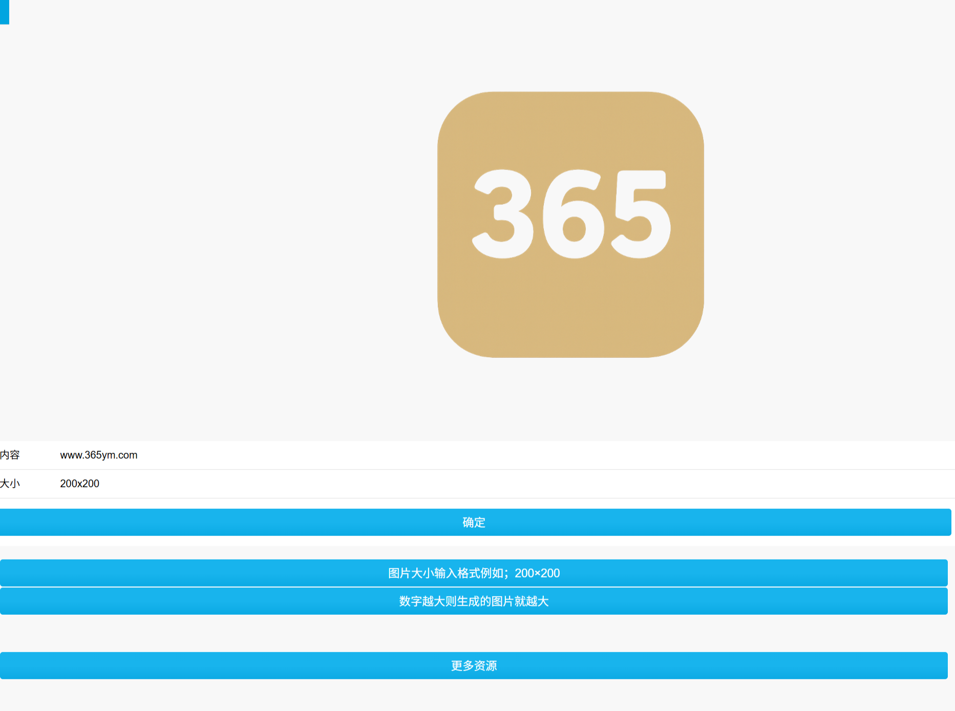 PHP二维码在线生成工具源码 图片