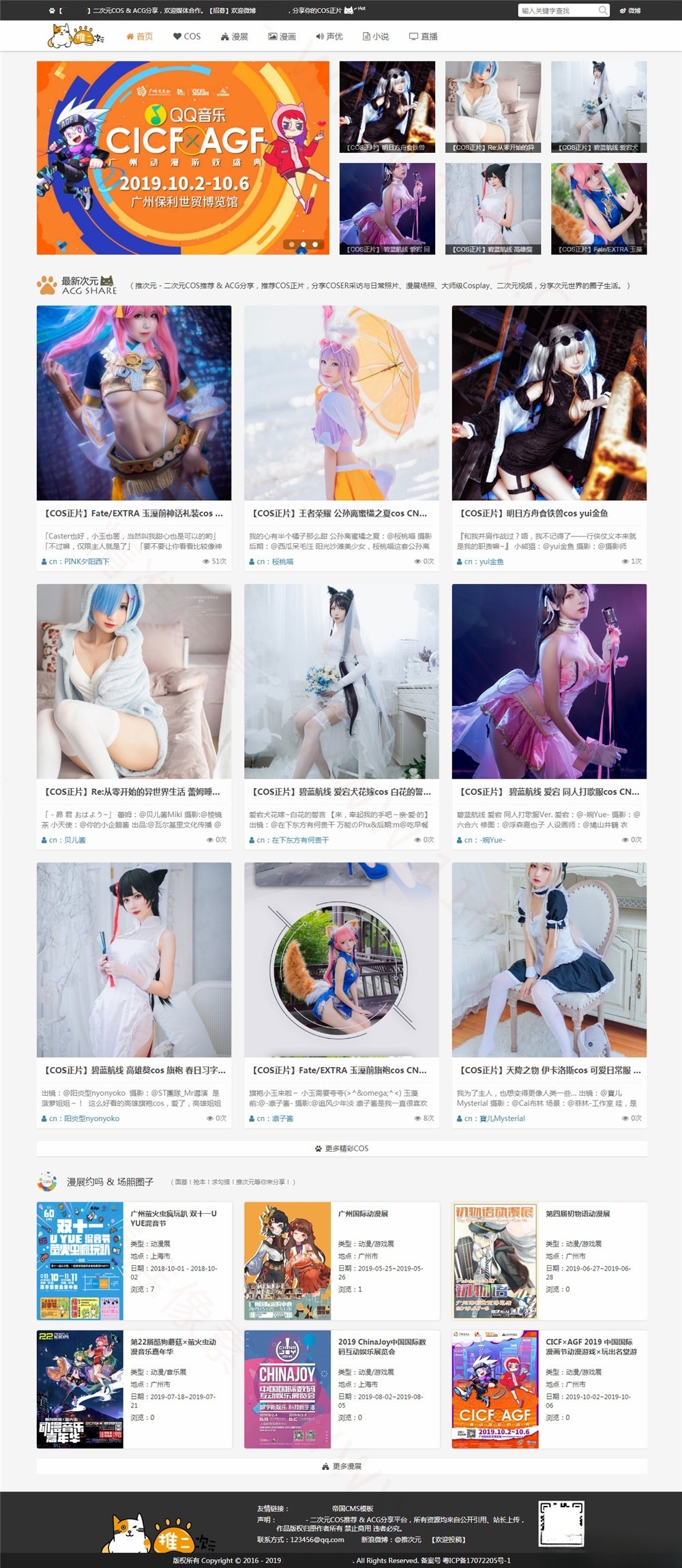 动漫COS展会信息聚合站源码 帝国CMS模板 图片