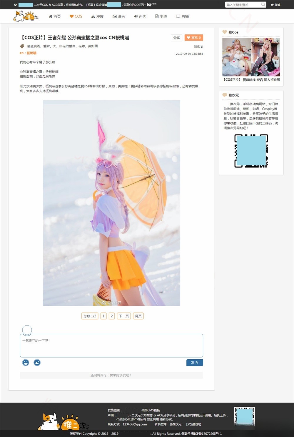 动漫COS展会信息聚合站源码 帝国CMS模板 图片