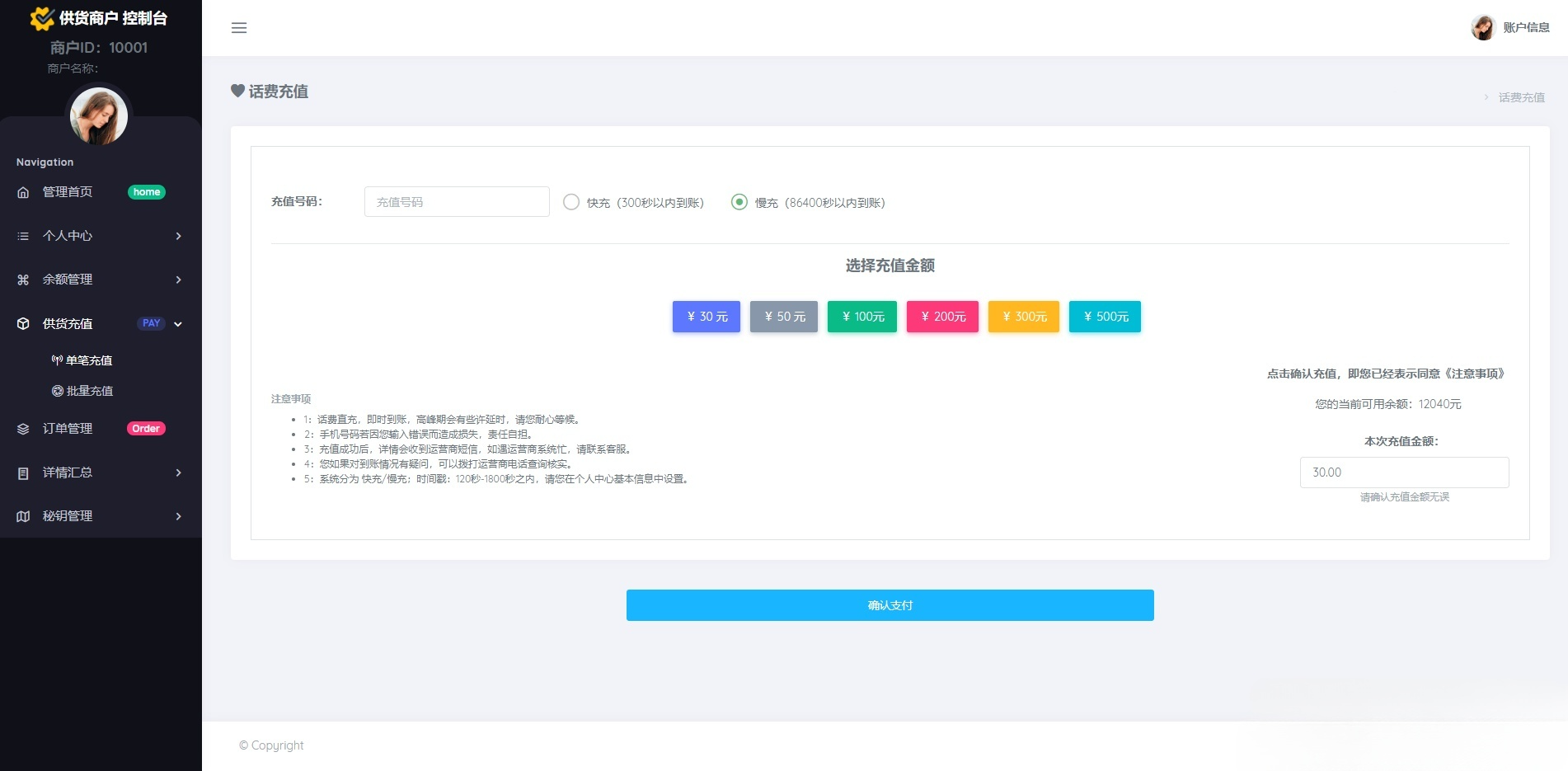 京东三网话费直充系统 PHP源码 图片