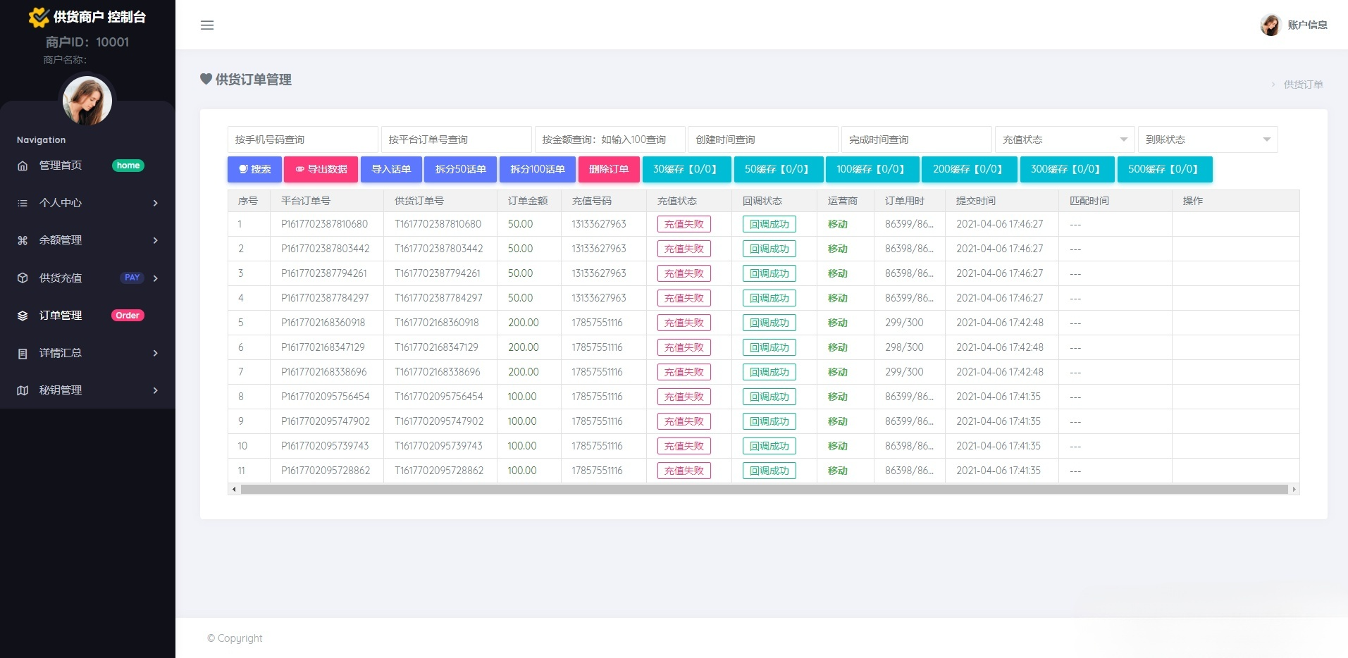 京东三网话费直充系统 PHP源码 图片