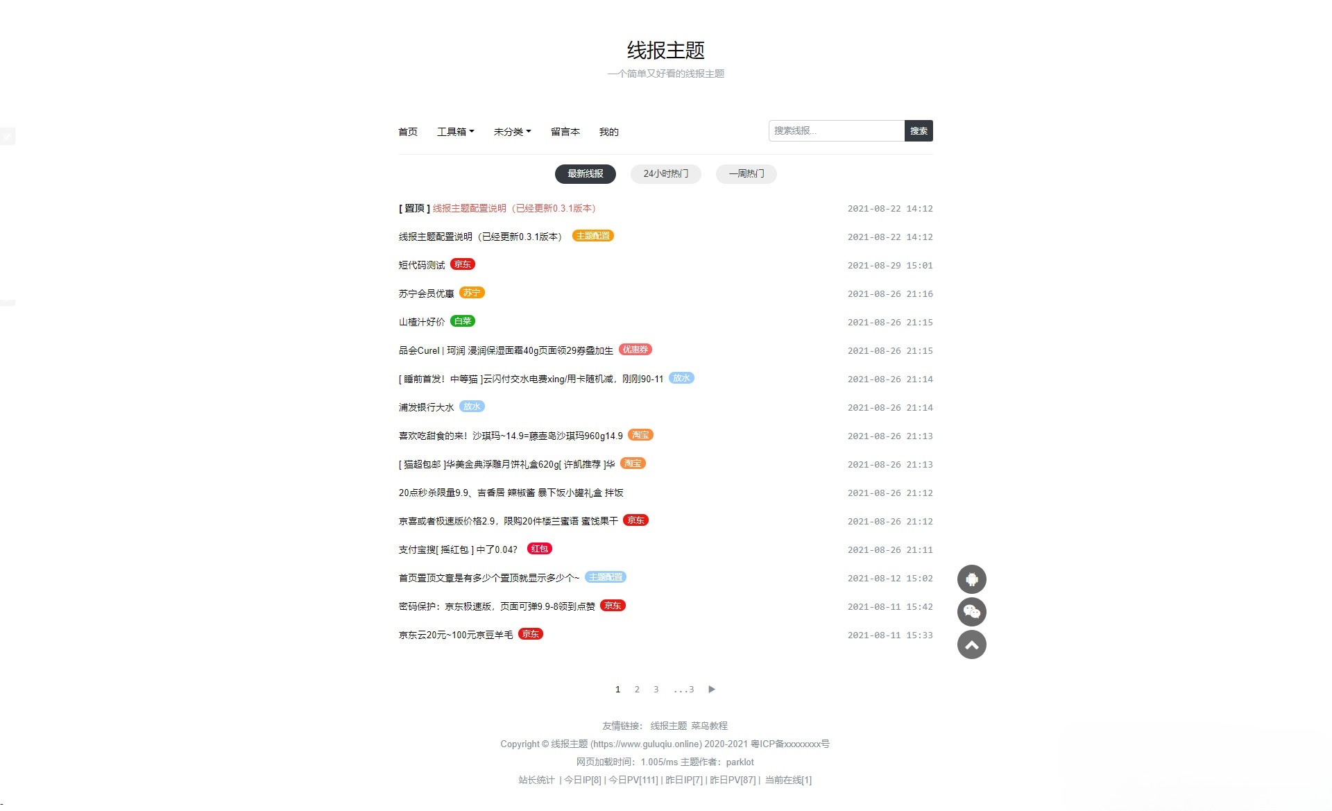 WordPress baolog线报主题模板 PHP开发 图片