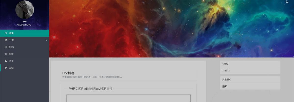 HCC Vue+Laravel个人博客系统源码PHP前后端分离 图片