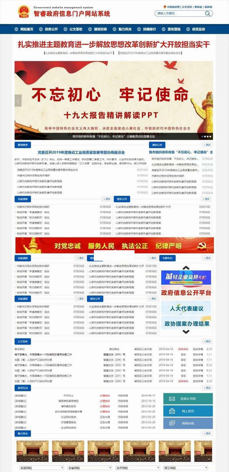 智睿政府网站管理系统 ASP源码 图片 智睿政府网站管理系统 ASP源码 图片