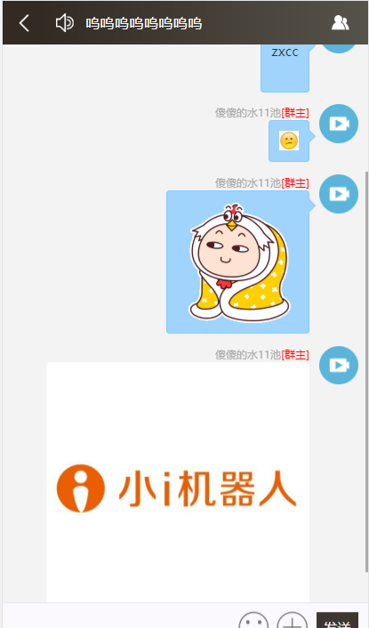 ThinkPHP H5实时聊天室源码 群聊私聊禁言运营版 图片