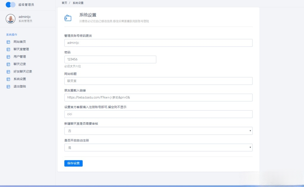 ThinkPHP H5实时聊天室源码 群聊私聊禁言运营版 图片