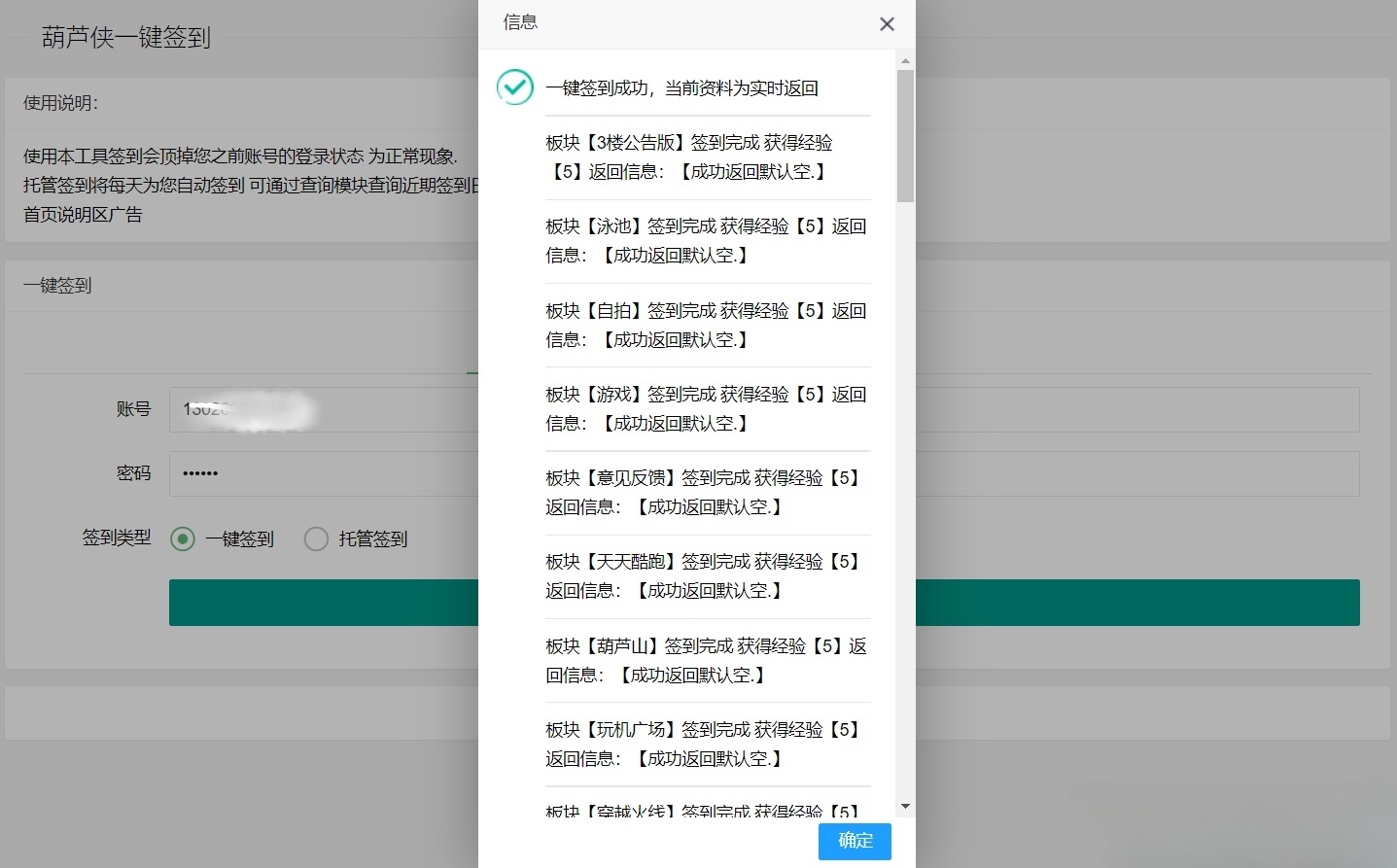 葫芦侠网页版 自动签到工具 PHP源码 图片