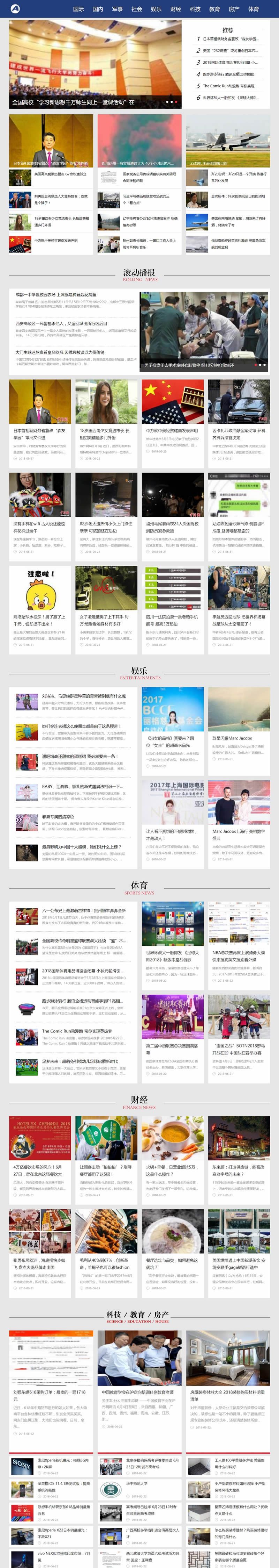 织梦新闻门户网站源码 自适应设计+移动端同步 图片