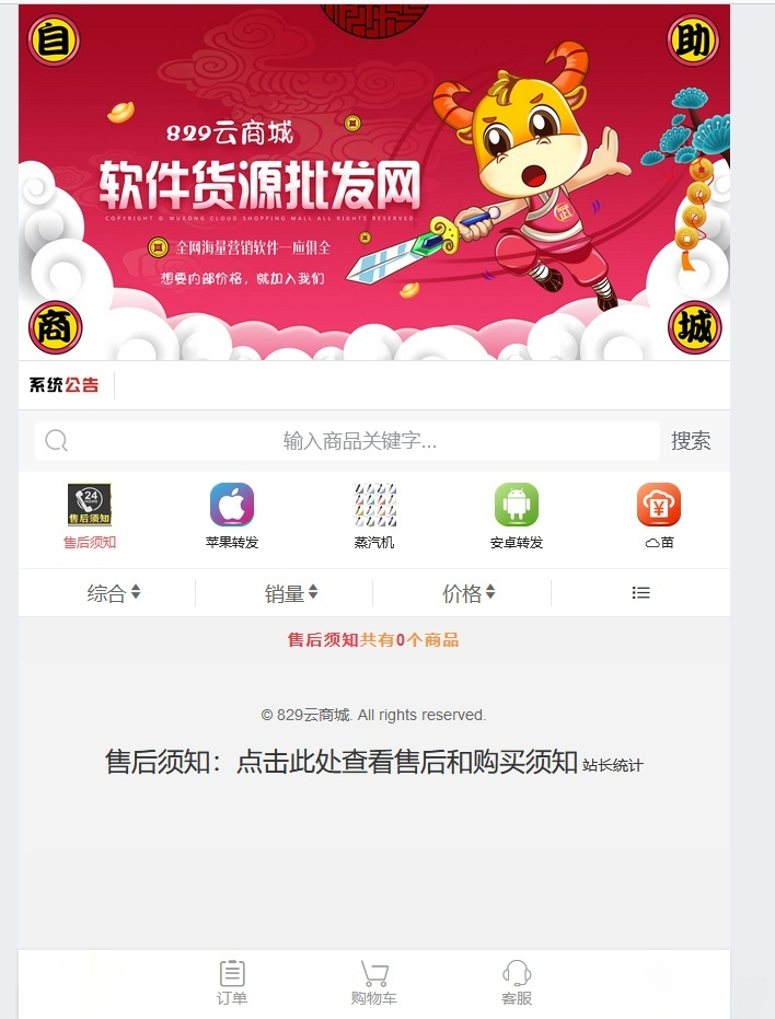 彩虹自助下单系统源码6.7.5 免授权多模板+商城模板 图片