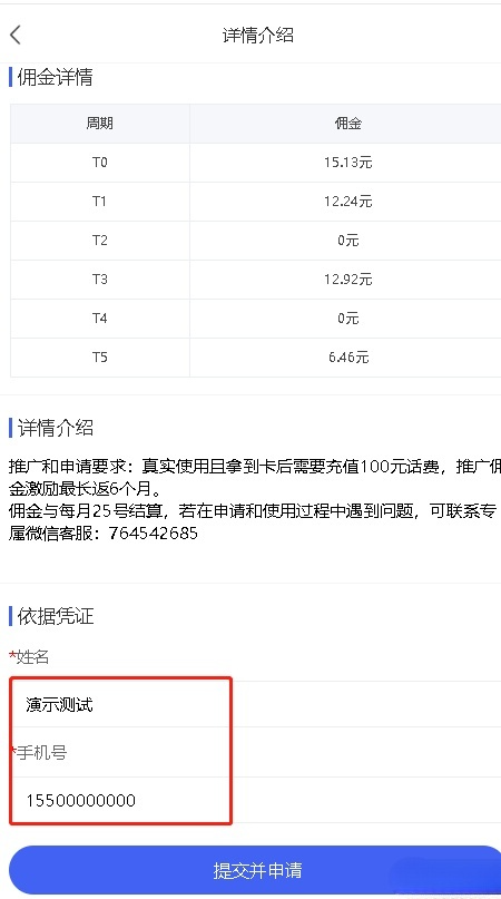 联通大王卡CPS分销佣金系统 PHP独立源码 图片
